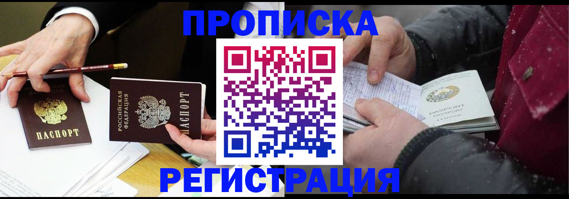временная регистрация в квартире в Кашире