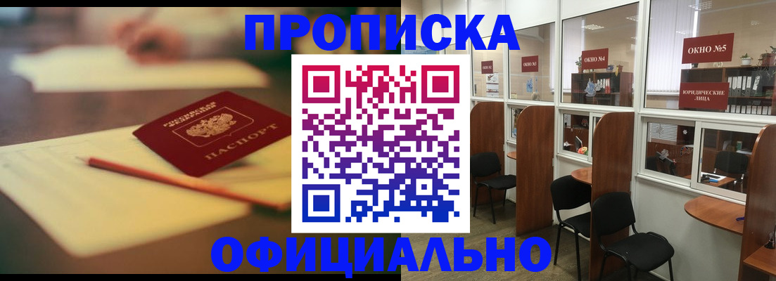 прописка 2025 в Кашире